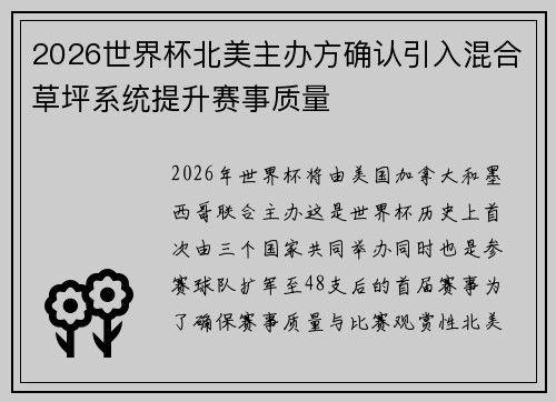 2026世界杯北美主办方确认引入混合草坪系统提升赛事质量