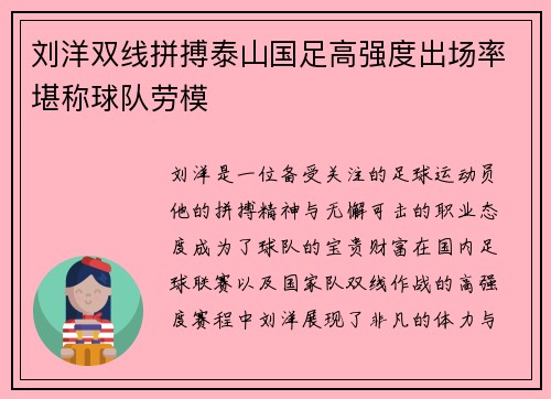 刘洋双线拼搏泰山国足高强度出场率堪称球队劳模