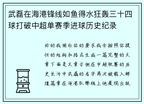 武磊在海港锋线如鱼得水狂轰三十四球打破中超单赛季进球历史纪录