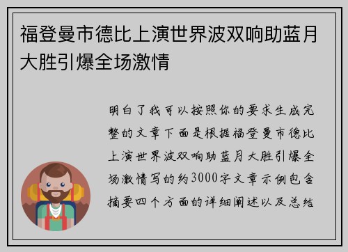 福登曼市德比上演世界波双响助蓝月大胜引爆全场激情