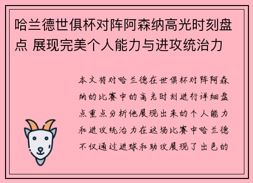哈兰德世俱杯对阵阿森纳高光时刻盘点 展现完美个人能力与进攻统治力
