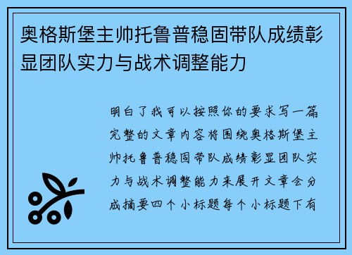 奥格斯堡主帅托鲁普稳固带队成绩彰显团队实力与战术调整能力 奥格斯堡主帅托鲁普稳固带队成绩彰显团队实力与战术调整能力