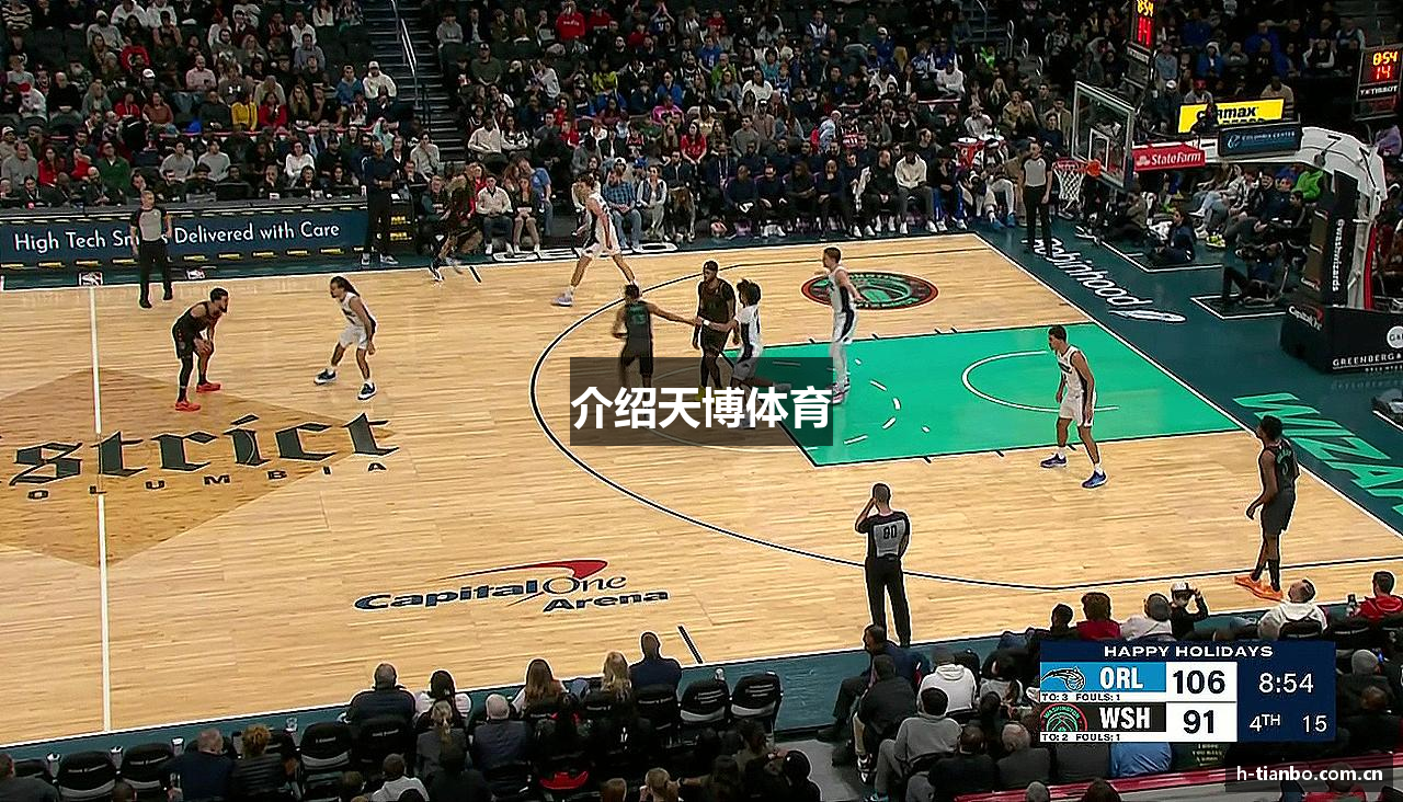 介绍天博体育
